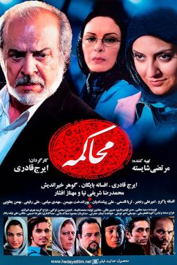 دانلود فیلم محاکمه 1386