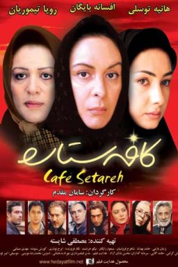 دانلود فیلم کافه ستاره 1384