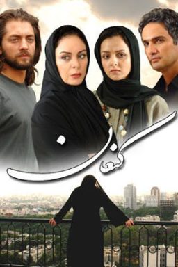 دانلود فیلم کنعان 1386