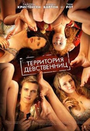 دانلود فیلم Virgin Territory 2007 دانلود فیلم Virgin Territory 2007