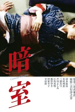 دانلود فیلم Dark Room 1983