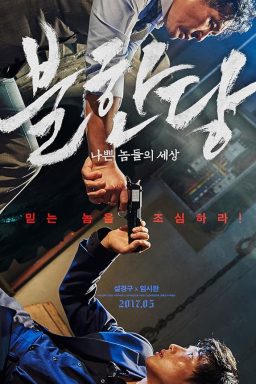 دانلود فیلم The Merciless 2017