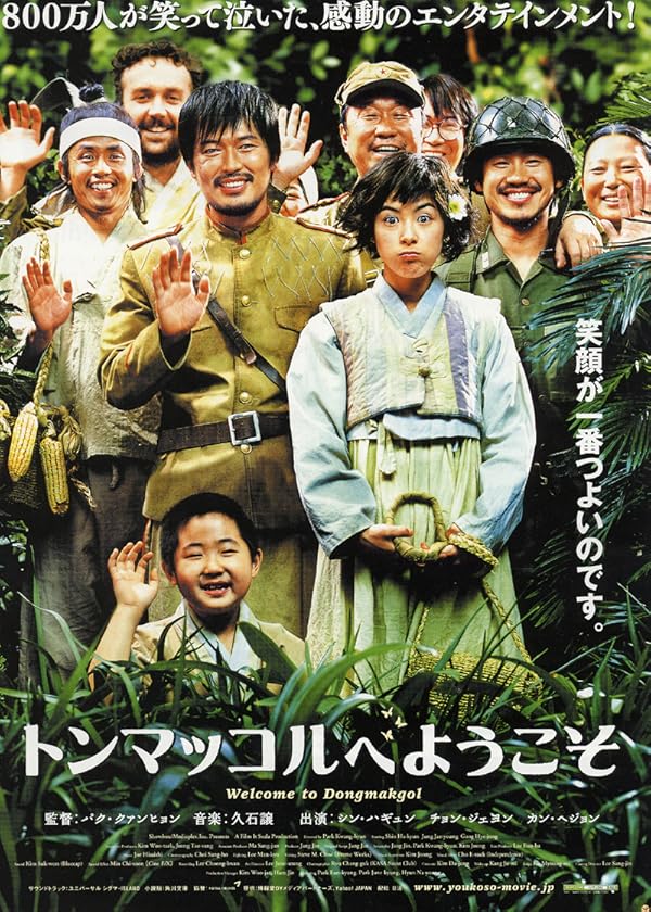 دانلود فیلم Welcome to Dongmakgol 2005 دانلود فیلم Welcome to Dongmakgol 2005