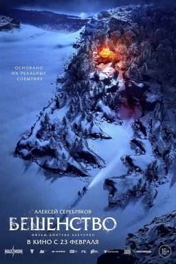 دانلود فیلم Beshenstvo 2023