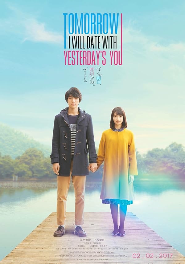 دانلود فیلم My Tomorrow, Your Yesterday 2016