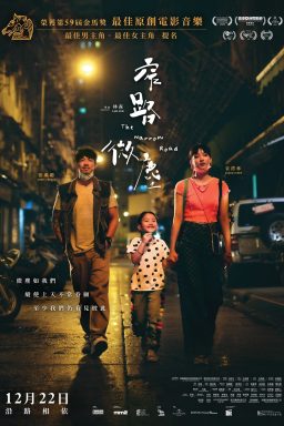 دانلود فیلم The Narrow Road 2022