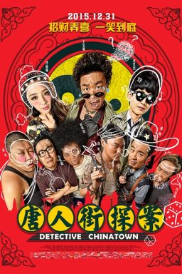 دانلود فیلم Detective Chinatown 2015