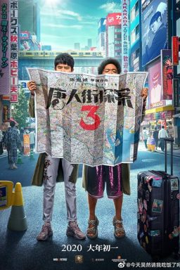 دانلود فیلم Detective Chinatown 3 2021