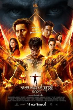 دانلود فیلم Necromancer 2020 2019