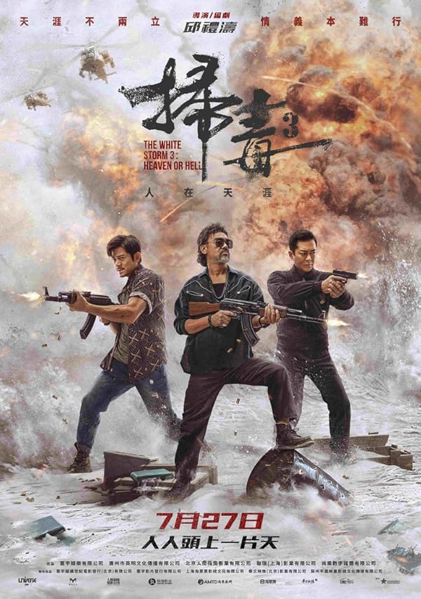 دانلود فیلم The White Storm 3: Heaven or Hell دانلود فیلم The White Storm 3: Heaven or Hell