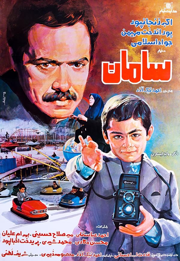 دانلود فیلم سامان 1364 دانلود فیلم سامان 1364