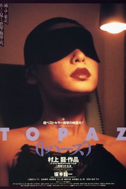 دانلود فیلم Tokyo Decadence 1992