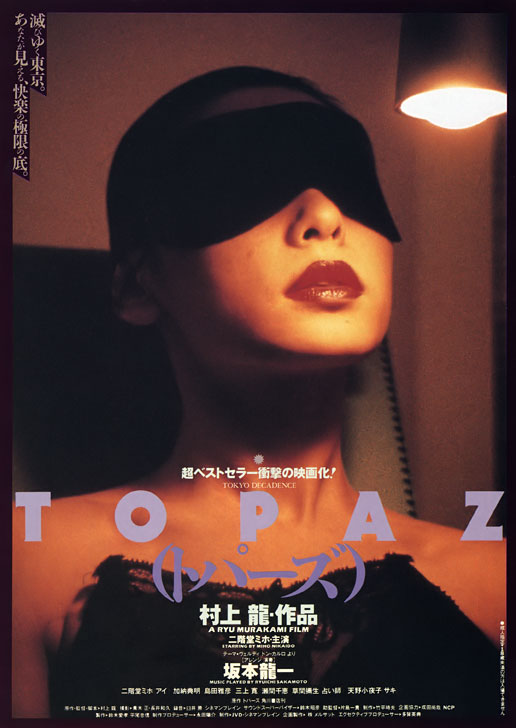 دانلود فیلم Tokyo Decadence 1992