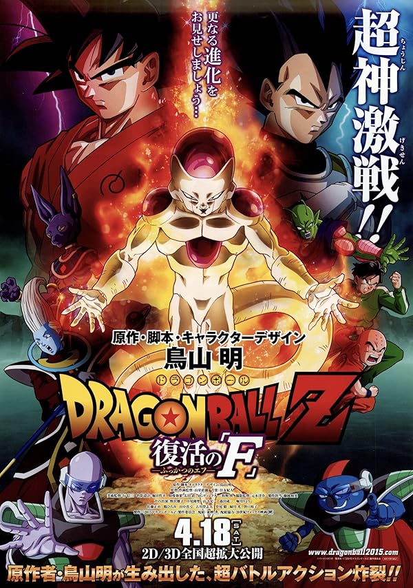 دانلود انیمیشن Dragon Ball Z: Resurrection ‘F’ 2015 دانلود انیمیشن Dragon Ball Z: Resurrection ‘F’ 2015